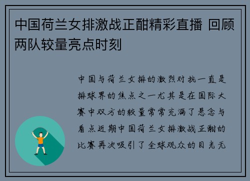 中国荷兰女排激战正酣精彩直播 回顾两队较量亮点时刻