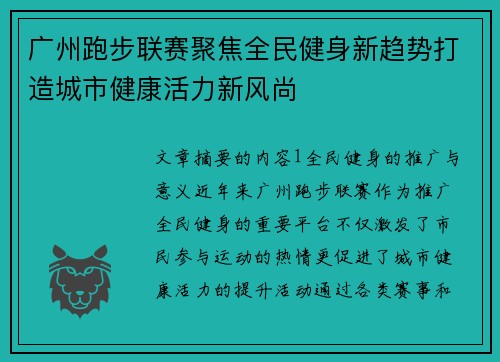 广州跑步联赛聚焦全民健身新趋势打造城市健康活力新风尚
