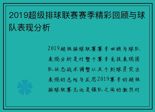 2019超级排球联赛赛季精彩回顾与球队表现分析
