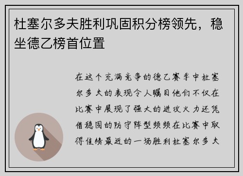 杜塞尔多夫胜利巩固积分榜领先，稳坐德乙榜首位置