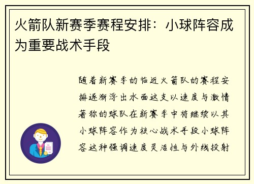 火箭队新赛季赛程安排：小球阵容成为重要战术手段