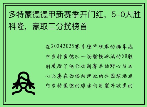 多特蒙德德甲新赛季开门红,5-0大胜科隆,豪取三分揽榜首