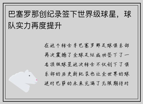 巴塞罗那创纪录签下世界级球星，球队实力再度提升